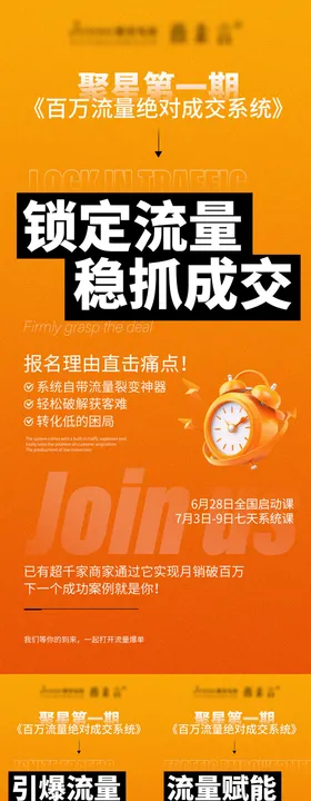 流量陪跑造势宣传系列海报