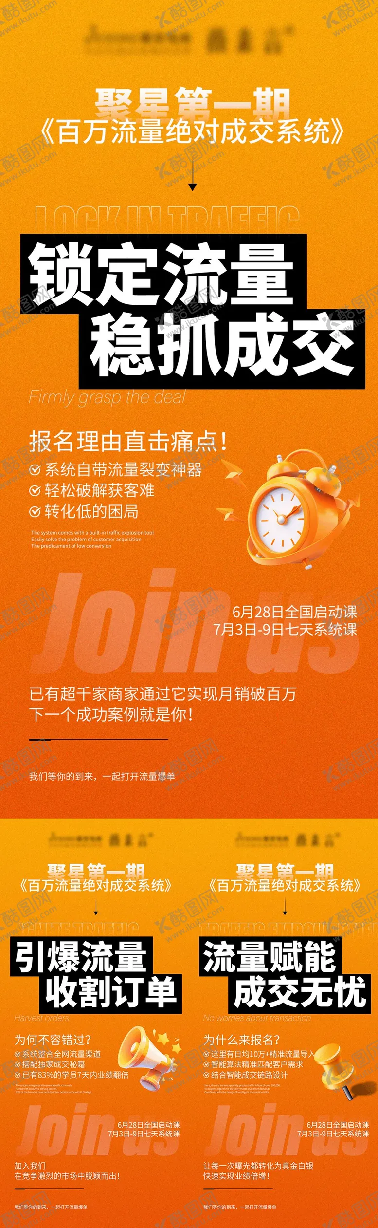 编号：68102509221809274349【酷图网】源文件下载-百万流量成交造势宣传系列海报