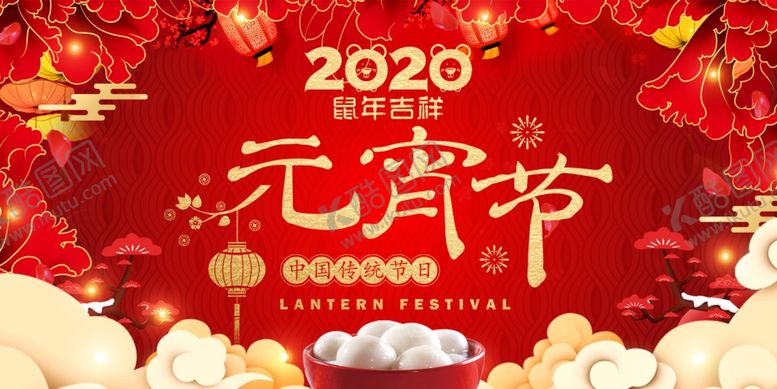 编号：31591810262208577059【酷图网】源文件下载-元宵节