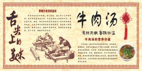 牛肉汤