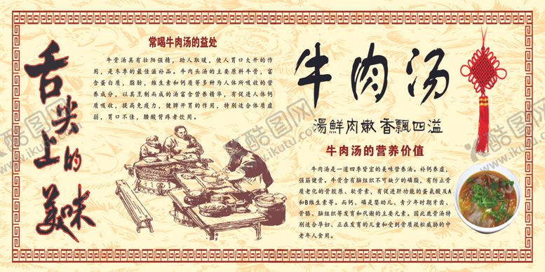 编号：66818506260539369957【酷图网】源文件下载-牛肉汤