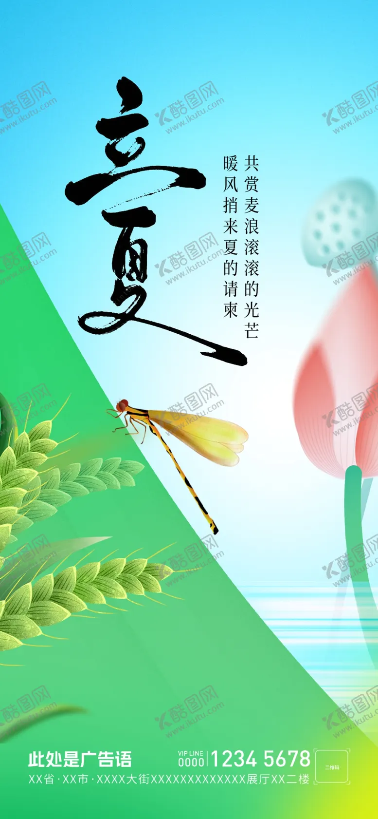 编号：57348501210225135978【酷图网】源文件下载-立夏