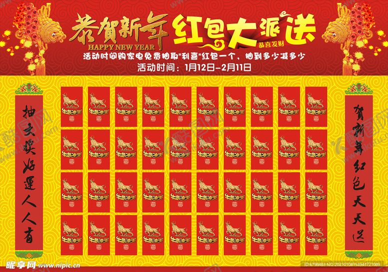 编号：56283703290809207450【酷图网】源文件下载-新年红包墙