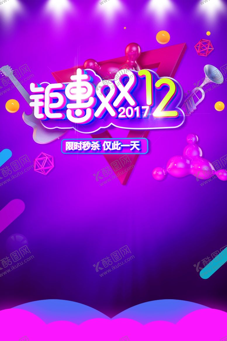 编号：39285910291059128945【酷图网】源文件下载-双12海报