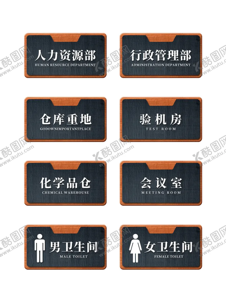 编号：41639510191009071879【酷图网】源文件下载-科室牌