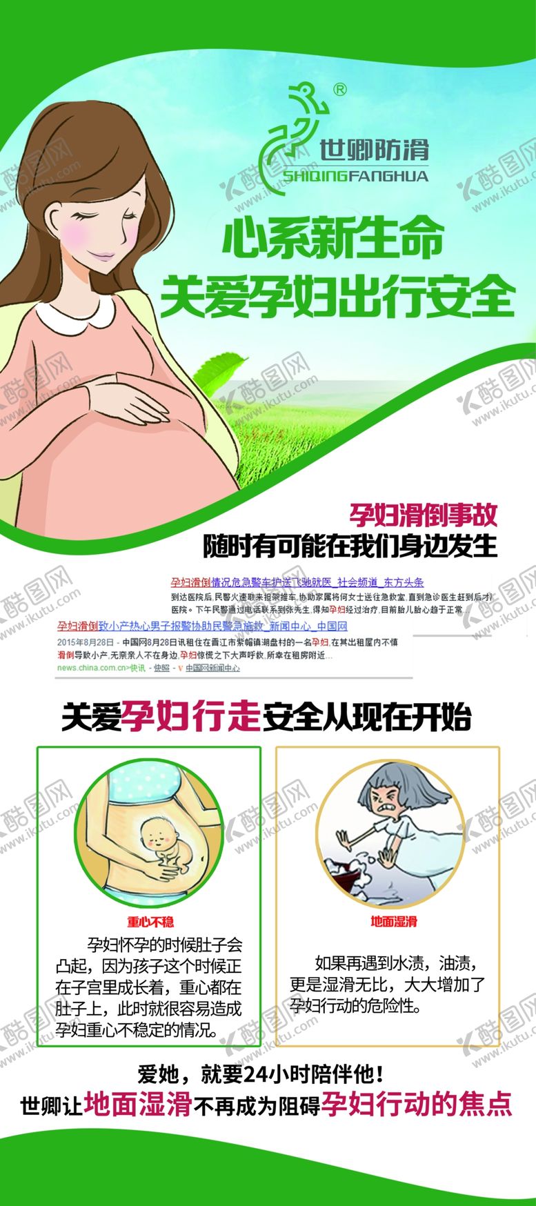 编号：93033506290409541016【酷图网】源文件下载-防滑海报