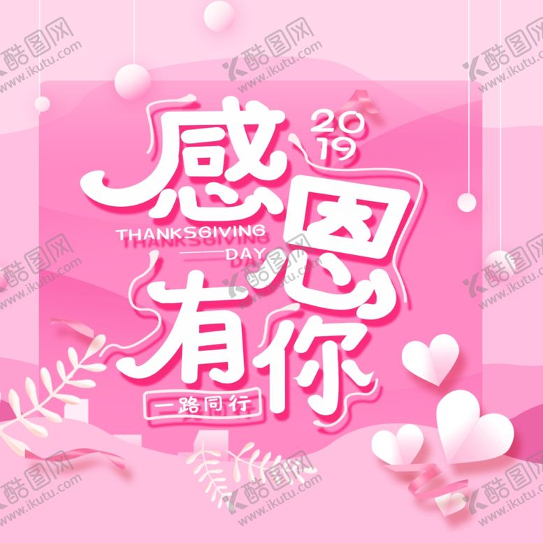 编号：51550510071700045410【酷图网】源文件下载-感恩节海报感恩节素材感恩节