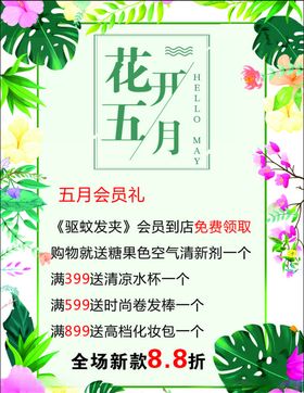 花开五月