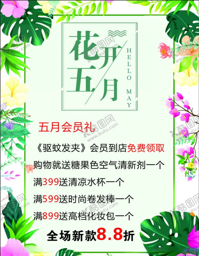 编号：65110110192352387387【酷图网】源文件下载-花开五月