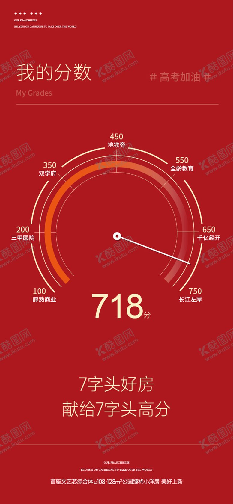 编号：16712003051656114801【酷图网】源文件下载-高考加油打气宣传海报