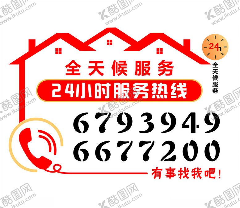 编号：56897703072118394086【酷图网】源文件下载-电话热线