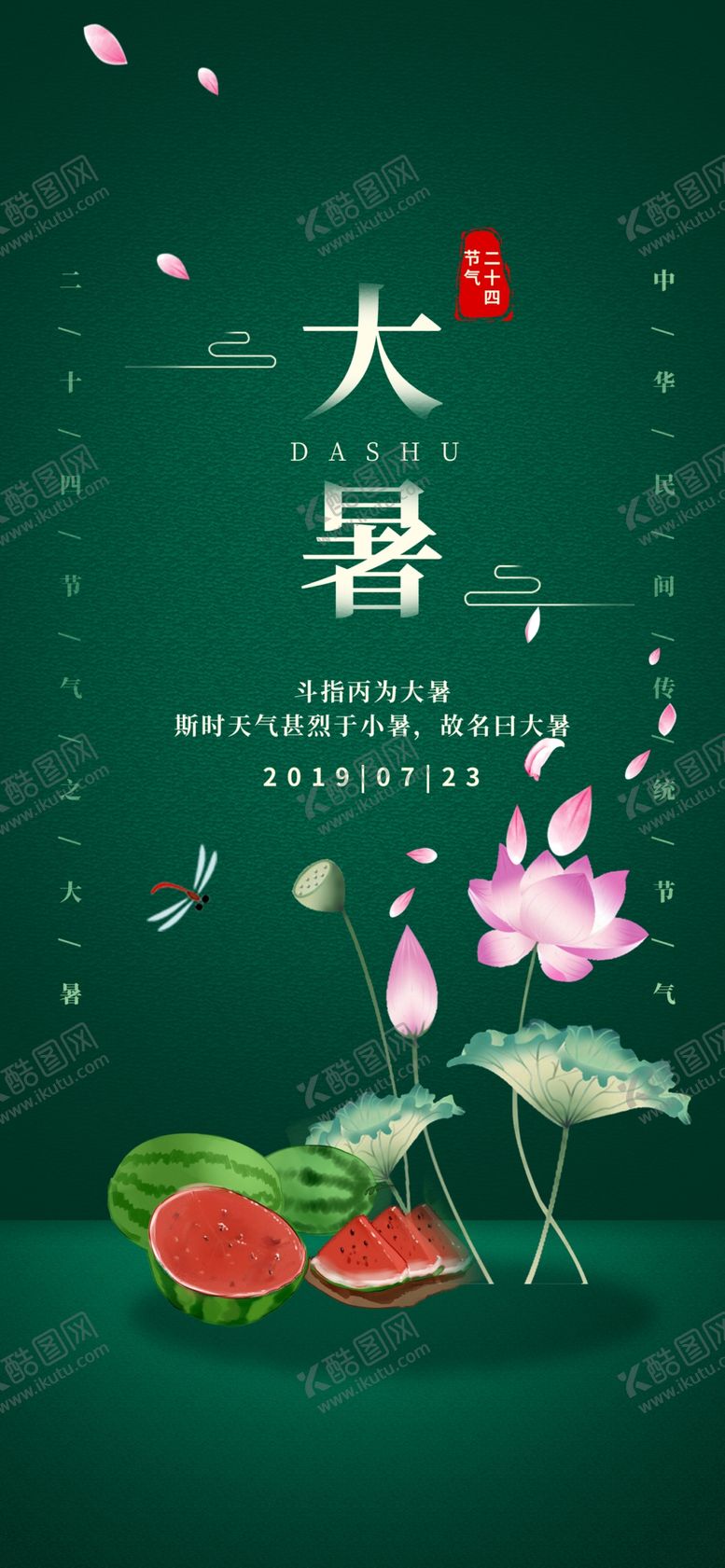 编号：80773310060657006613【酷图网】源文件下载-大暑素材