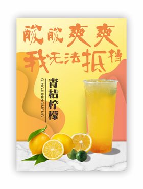 奶茶水果茶海报