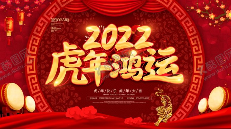 编号：77557001122111055537【酷图网】源文件下载-虎年