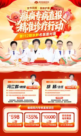 国庆中秋专家活动