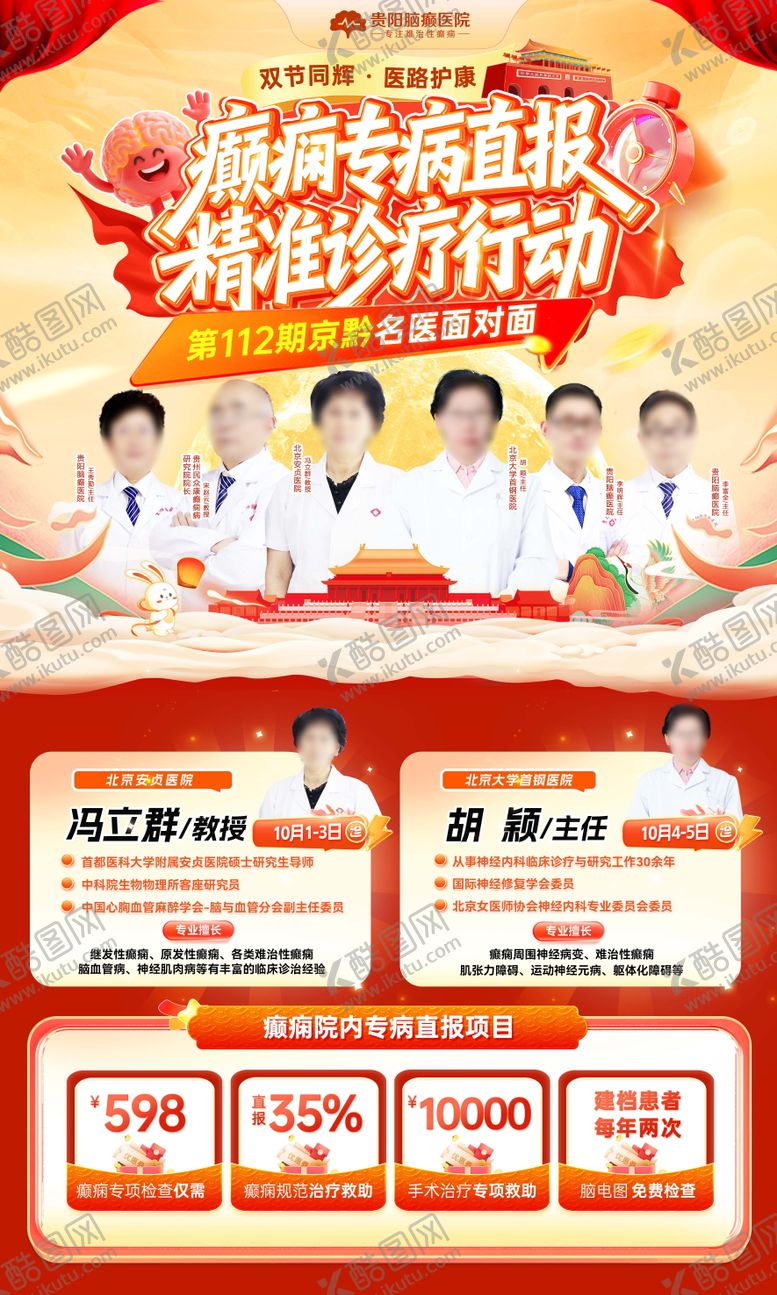 编号：85279112221440364010【酷图网】源文件下载-国庆中秋专家活动