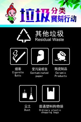 其他垃圾
