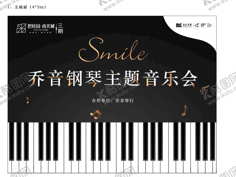 编号：10776004272347479683【酷图网】源文件下载-主题音乐会