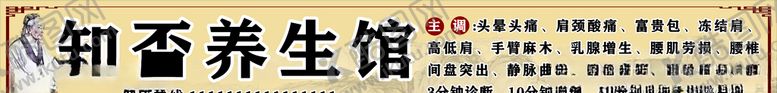 编号：24638810170748088035【酷图网】源文件下载-养生馆招牌
