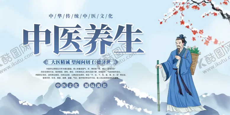 编号：80838501282005365644【酷图网】源文件下载-中医养生