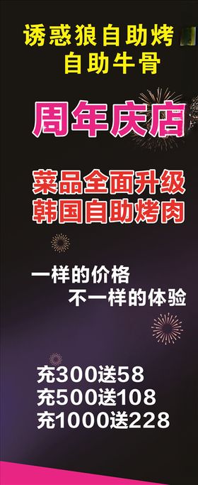 自助牛骨展架