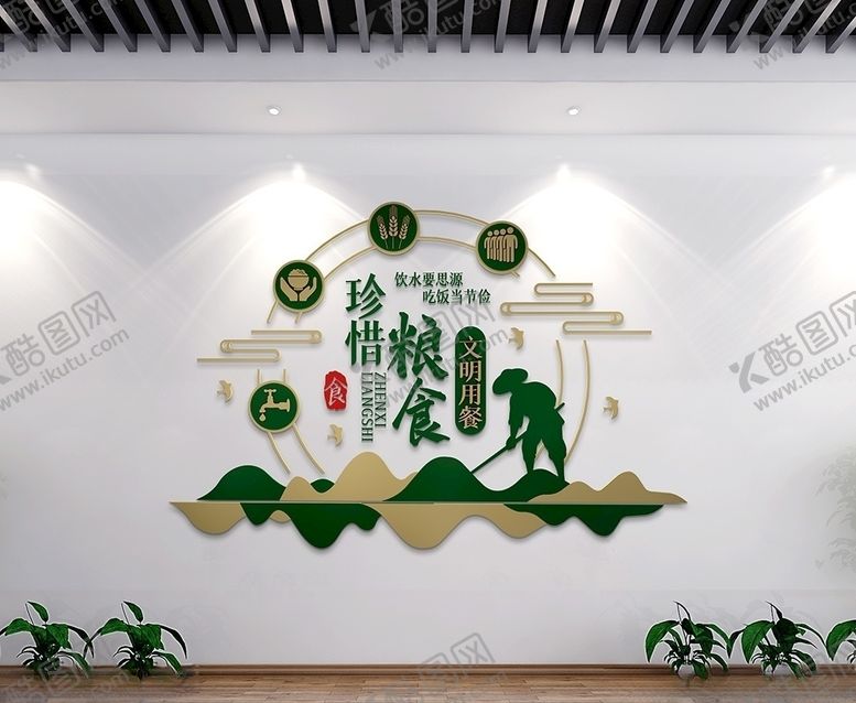 编号：28988209150546103412【酷图网】源文件下载-珍惜粮食文化墙