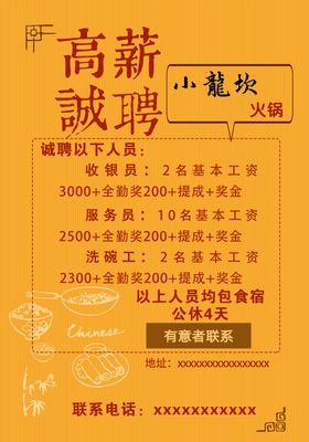 招聘海报