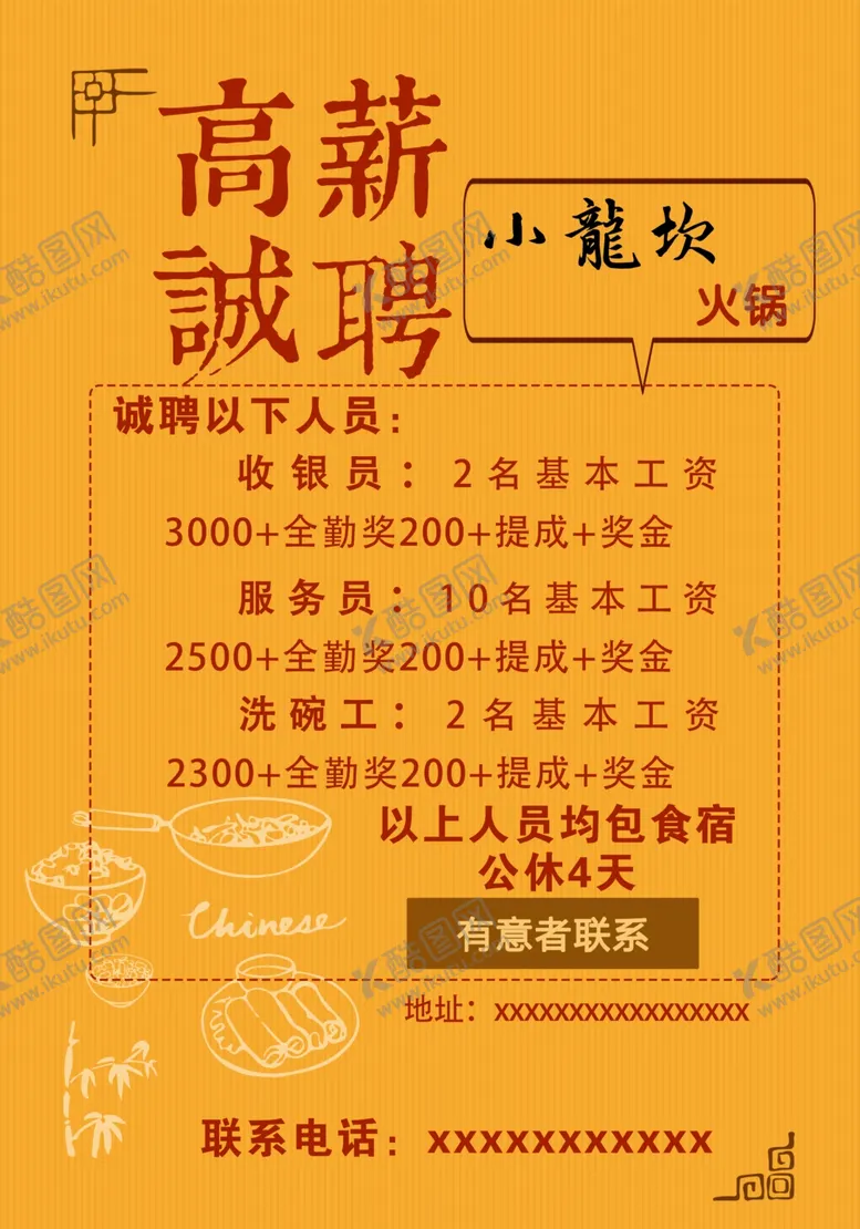 编号：99113005071356579625【酷图网】源文件下载-招聘海报