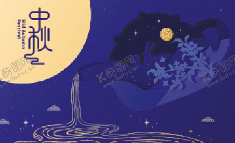 编号：44665312090447152366【酷图网】源文件下载-蓝色中秋背景