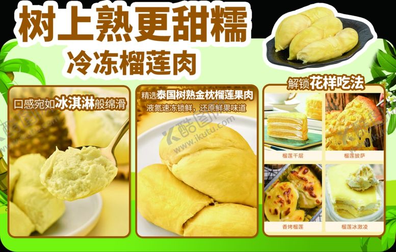 编号：89883010071358499044【酷图网】源文件下载-冷冻榴莲肉