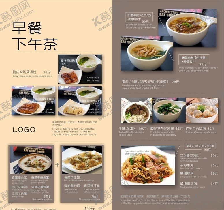 编号：77971406260656529262【酷图网】源文件下载-早餐下午茶餐牌