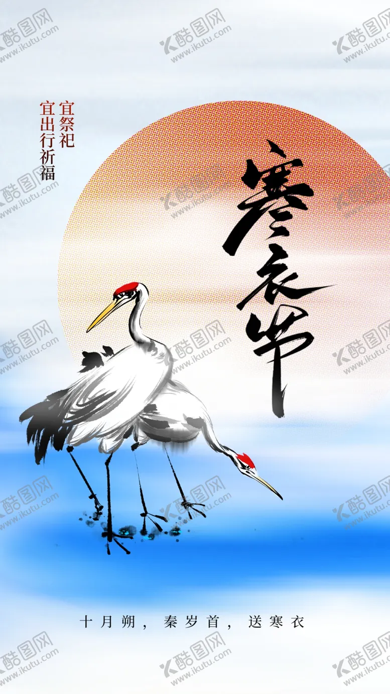 编号：56973311230929315529【酷图网】源文件下载-寒衣节