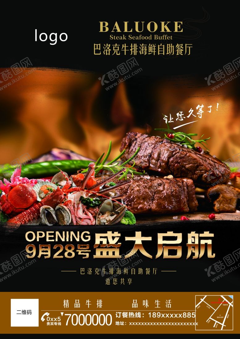 编号：83435310201054109263【酷图网】源文件下载-海鲜海报
