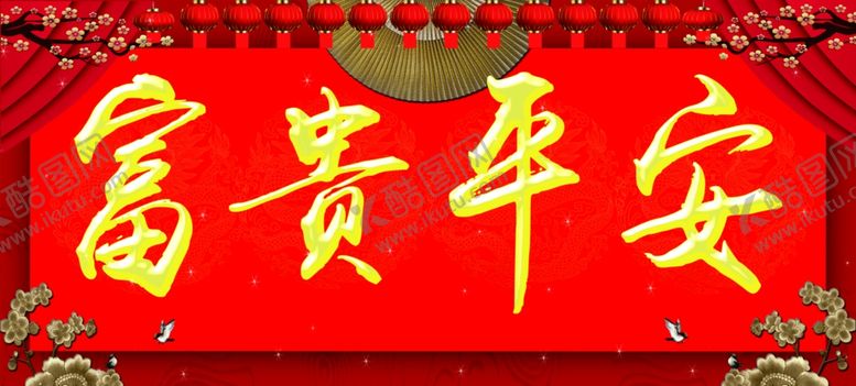 编号：31174309270820322371【酷图网】源文件下载-对联横批