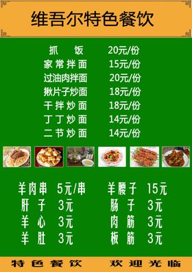 维吾尔餐厅菜单彩页海报