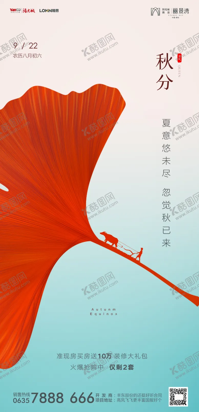 编号：24943706251923088094【酷图网】源文件下载-秋分