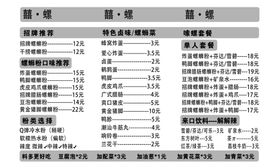 囍螺价目表