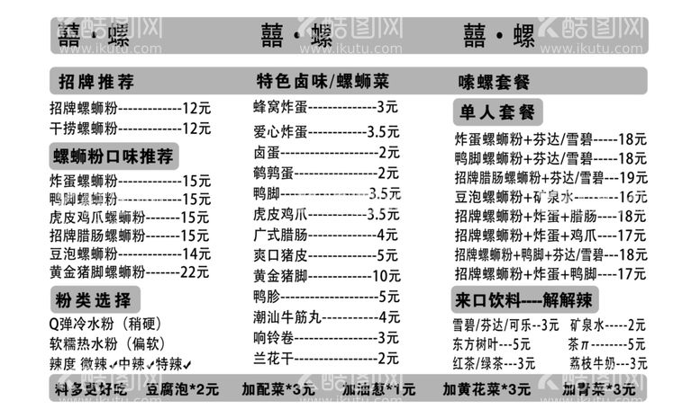 编号：33714411270712512289【酷图网】源文件下载-囍螺价目表