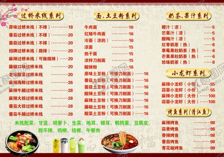 编号：53056811260009247286【酷图网】源文件下载-奶茶土豆粉