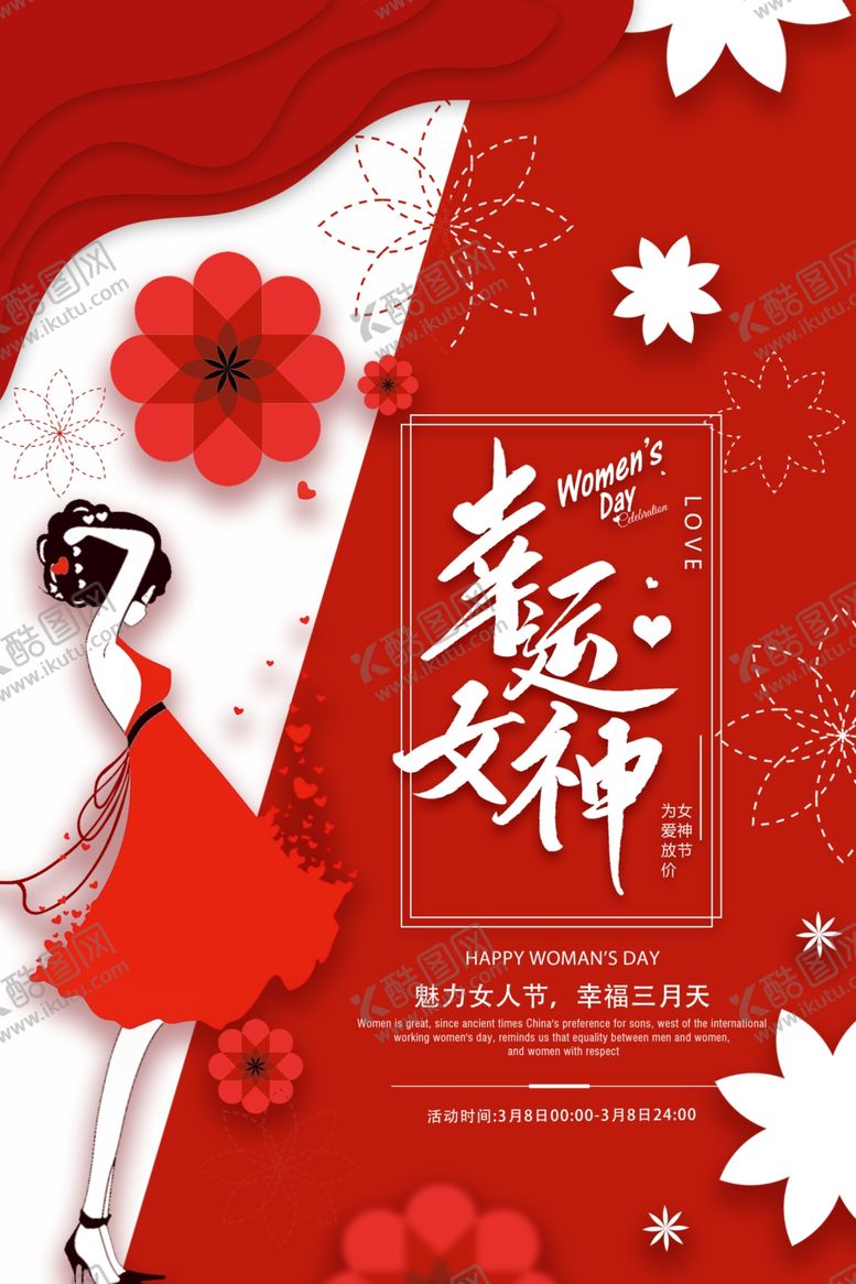 编号：79186409252258227717【酷图网】源文件下载-女神节