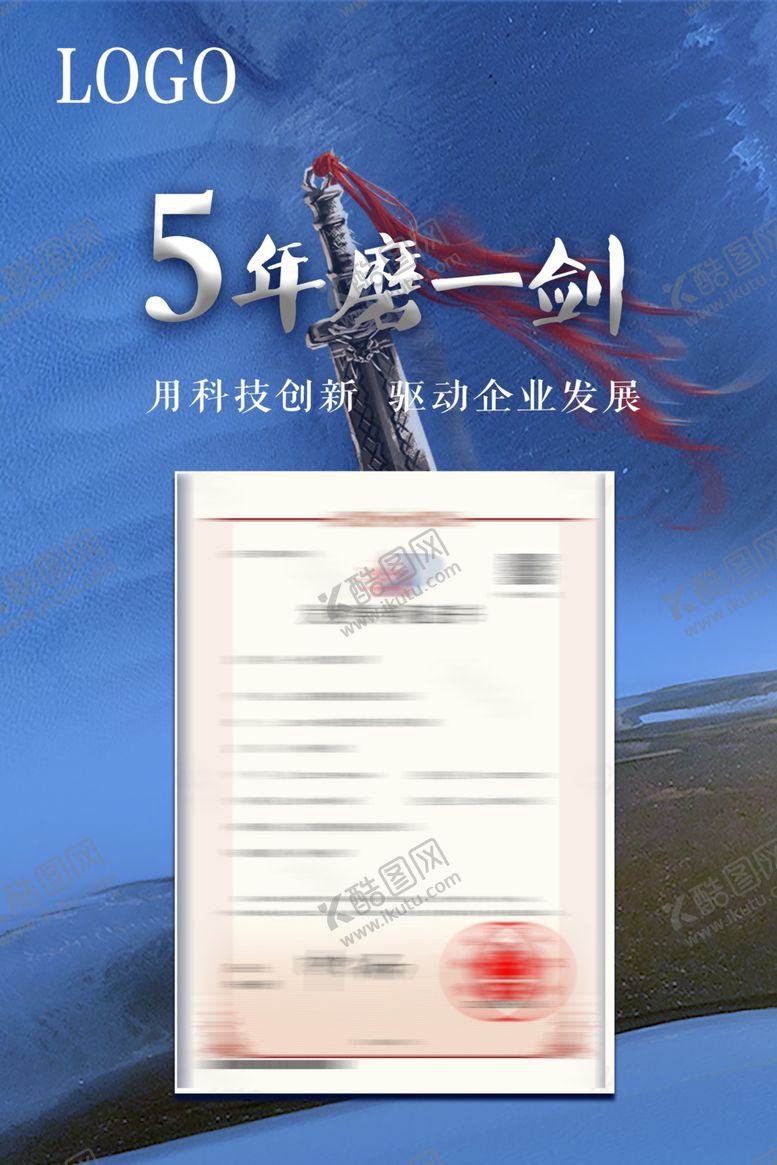 编号：11723804020024212108【酷图网】源文件下载-5年磨砺成就荣耀时刻