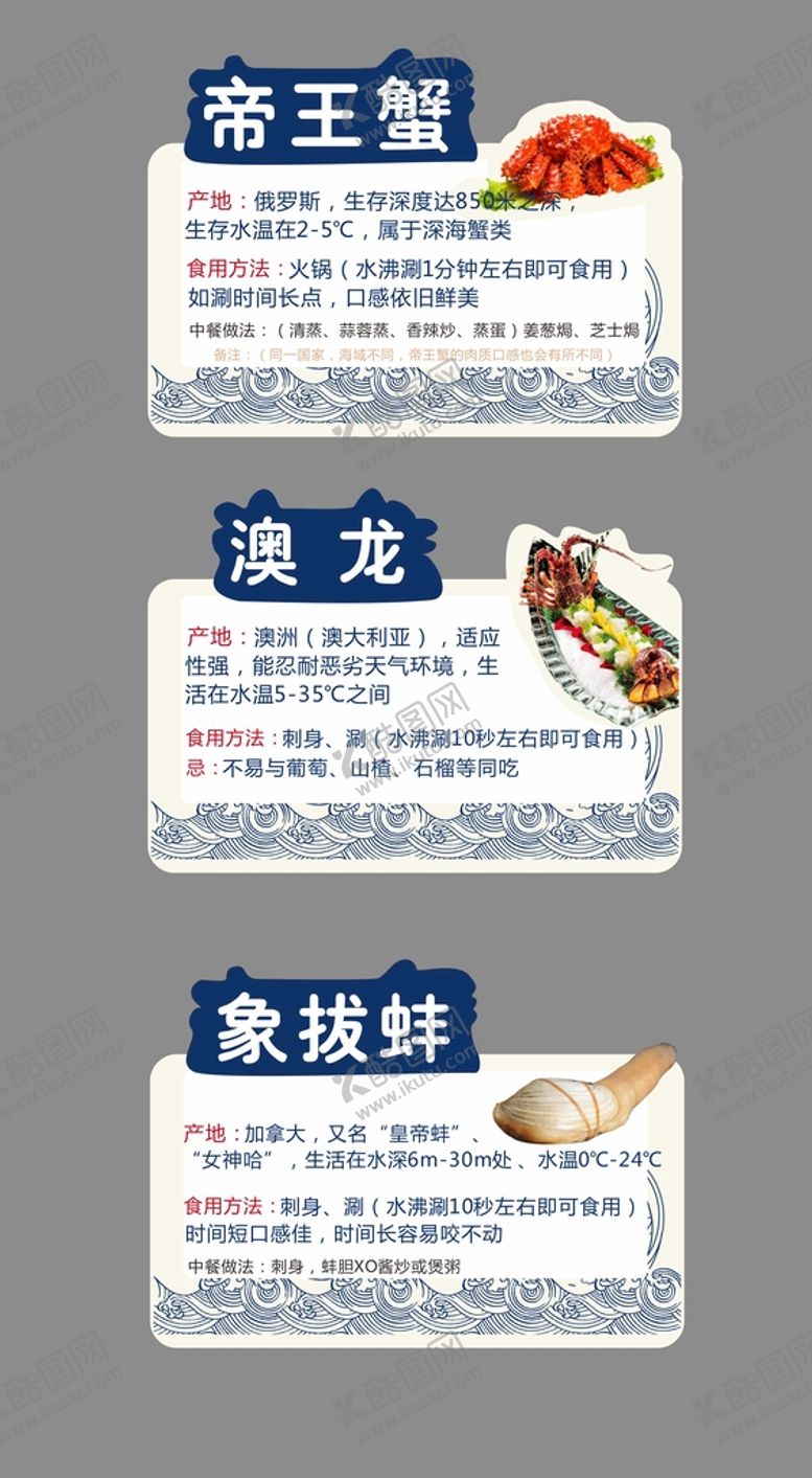 编号：89277001251911391703【酷图网】源文件下载-海鲜介绍牌