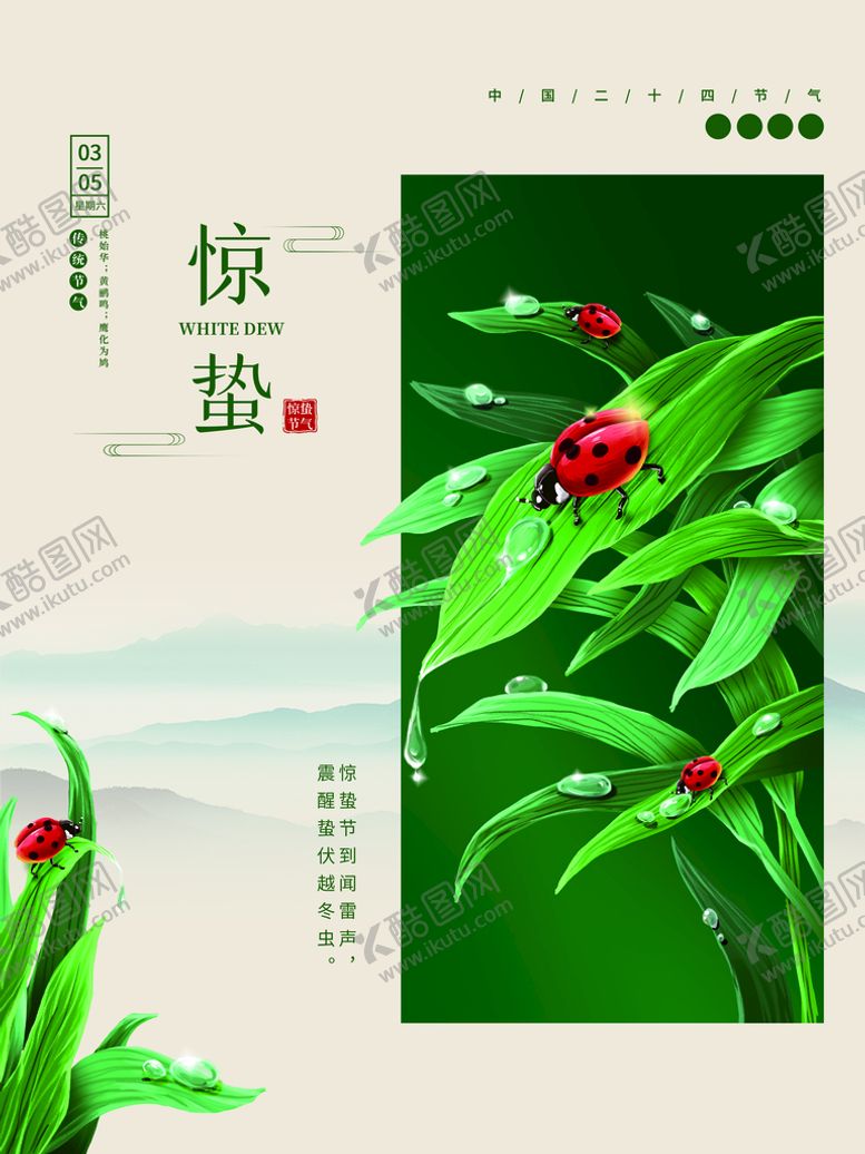 编号：18392709240352530379【酷图网】源文件下载-惊蛰