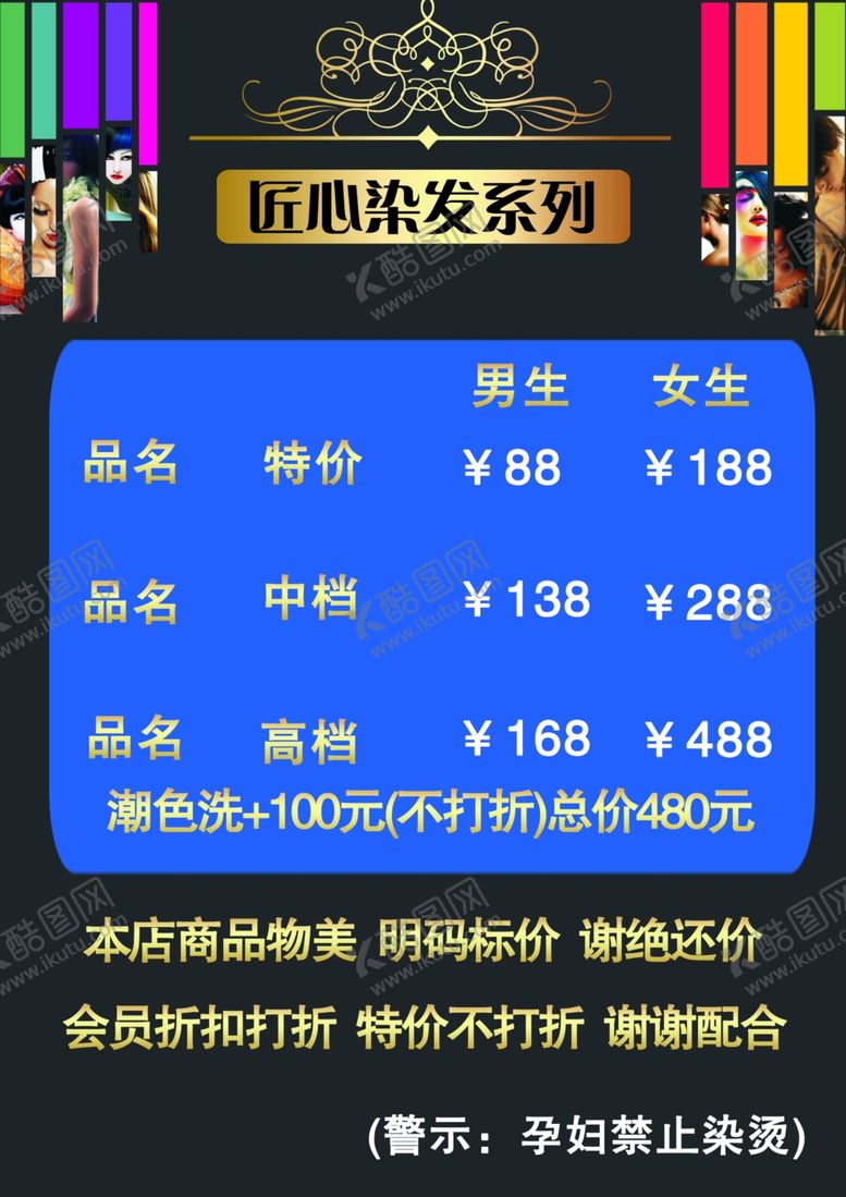 编号：97532609171332123117【酷图网】源文件下载-染发价目表