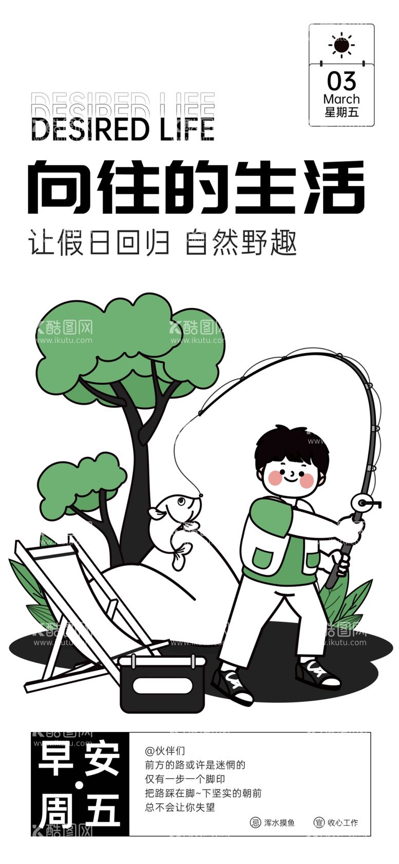 编号：76380212210524566095【酷图网】源文件下载-向潮的生活doodle插画