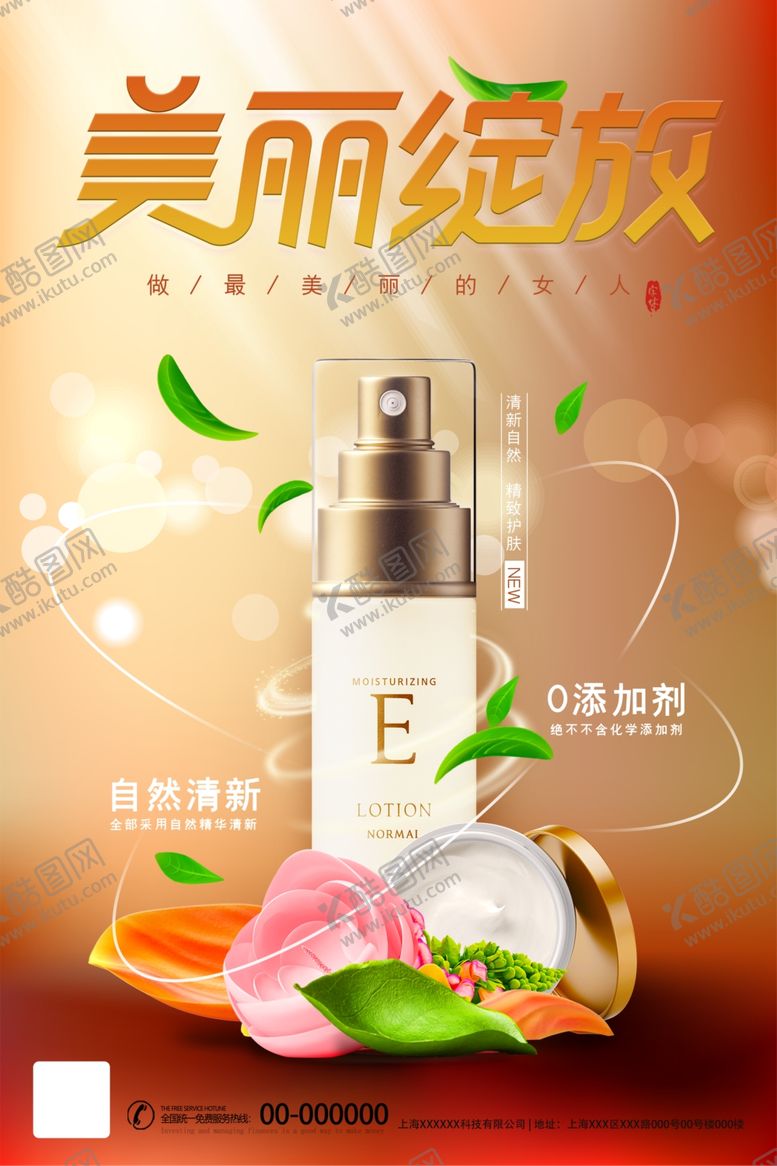 编号：91676904281720556225【酷图网】源文件下载-护肤品