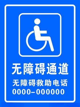 无障碍通道