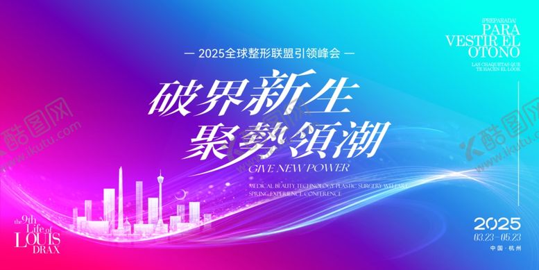 编号：50639309220021365872【酷图网】源文件下载-破界新生医美美业整形护肤发布会