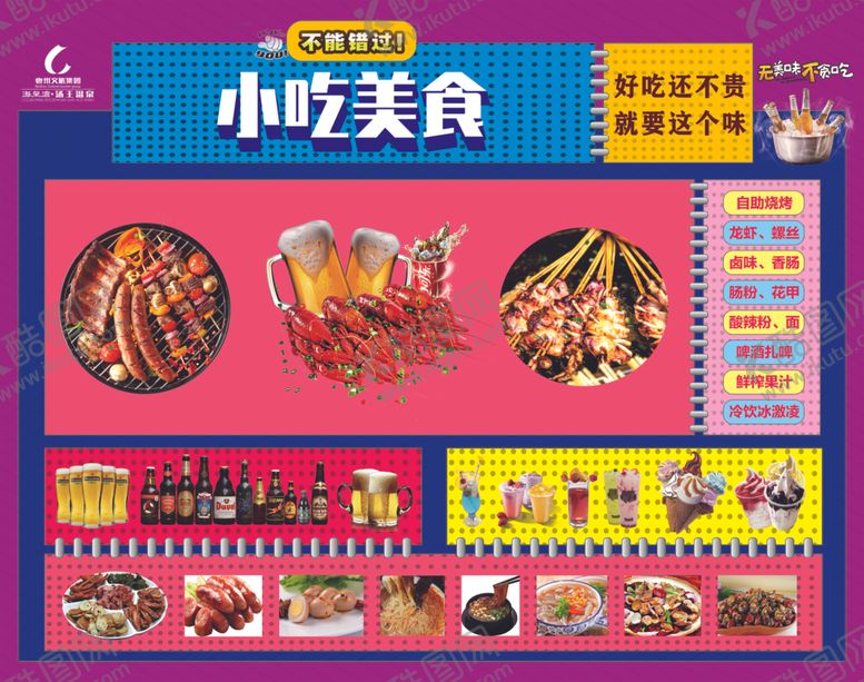 编号：73491810240247588391【酷图网】源文件下载-特色小吃桁架海报背景