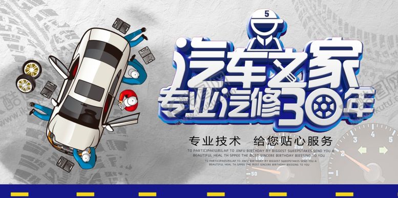 编号：68727609211601256951【酷图网】源文件下载-汽车之家宣传展板